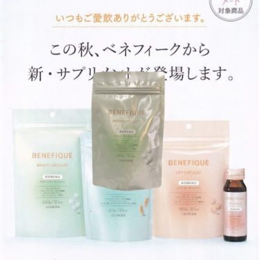 Shiseido BENEFIQUE BRIGHT CIRCULIST Skin Brightening Supplement flavors | Japanese Beauty Products NZ