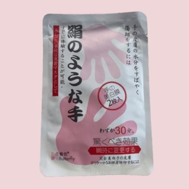 Japan Butterfly Silky Exfoliating Hand Mask | Japanese Beauty Products NZ