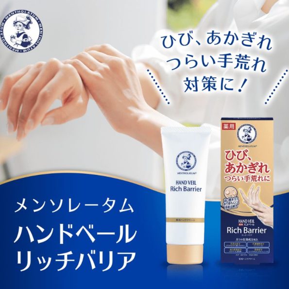 Rohto Mentholatum Hand Veil Rich Barrier Medicated Hand Cream | Japanese Beauty Products NZ